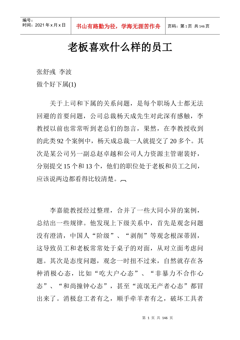 老板喜欢怎样的员工_第1页