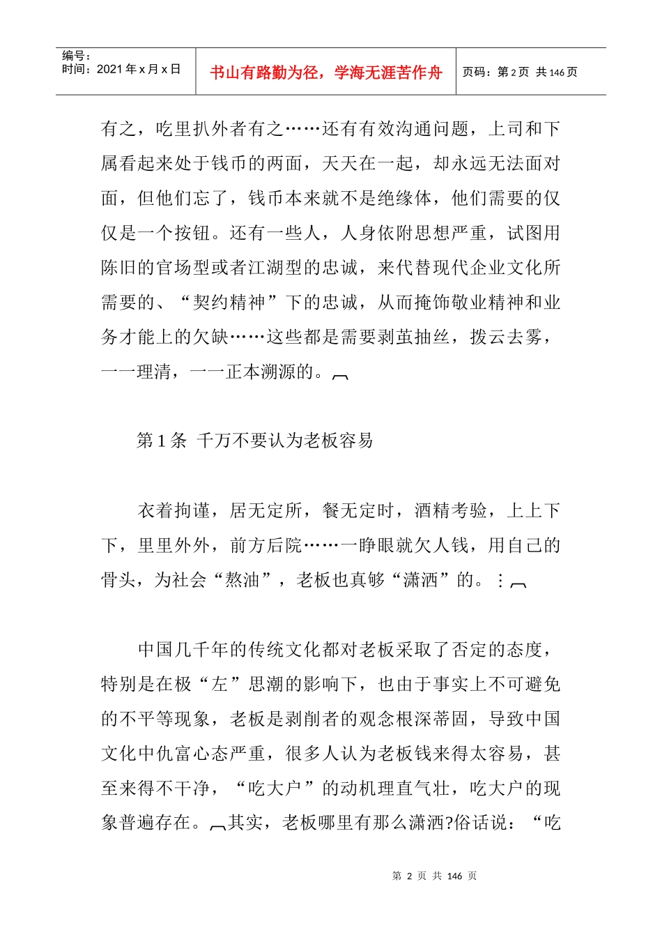 老板喜欢怎样的员工_第2页