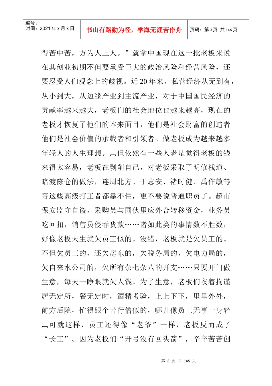 老板喜欢怎样的员工_第3页