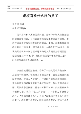 老板喜欢怎样的员工