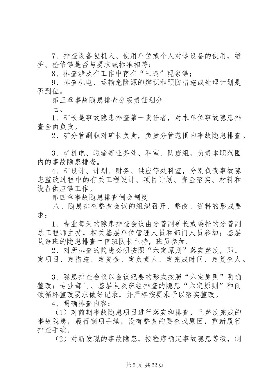 事故隐患排查与整改规章制度(冯)_第2页