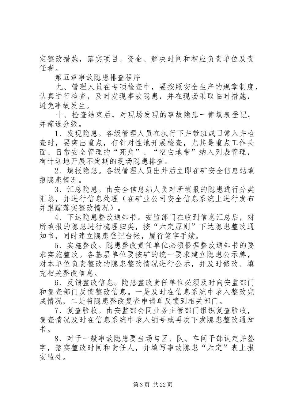 事故隐患排查与整改规章制度(冯)_第3页