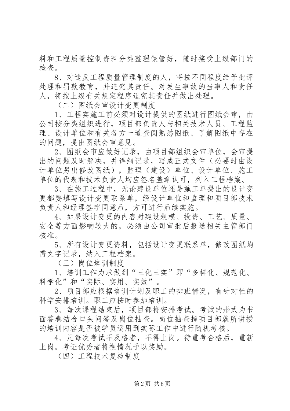 工程质量、安全生产管理规章制度大全_第2页