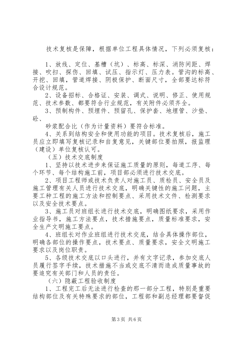 工程质量、安全生产管理规章制度大全_第3页