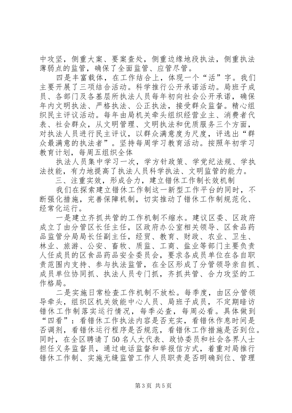 食药监局工休规章制度经验做法_第3页