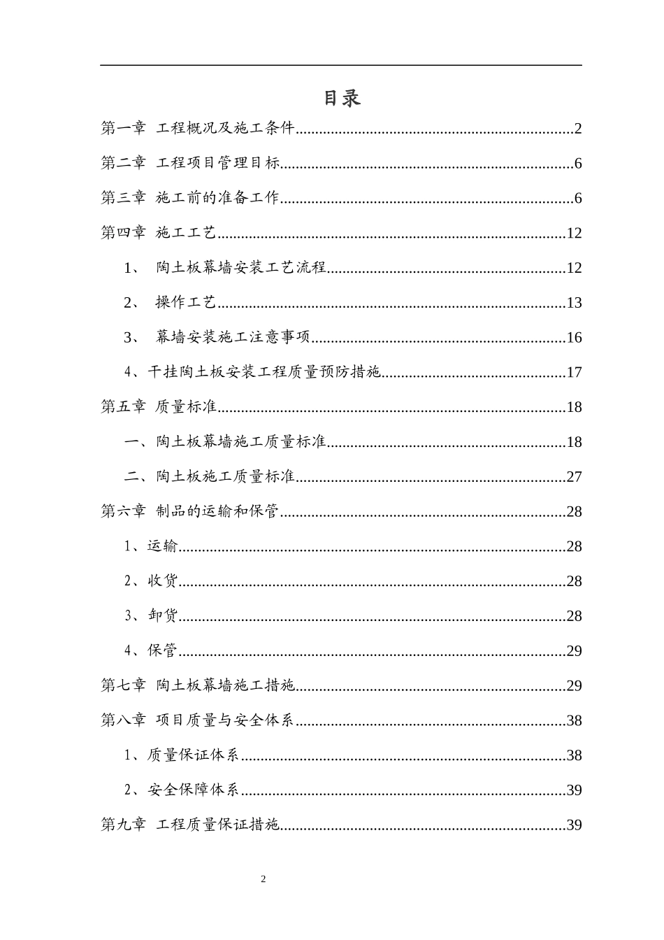 陶土板施工组织方案培训资料_第2页