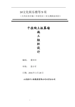 陶土板施工组织方案培训资料