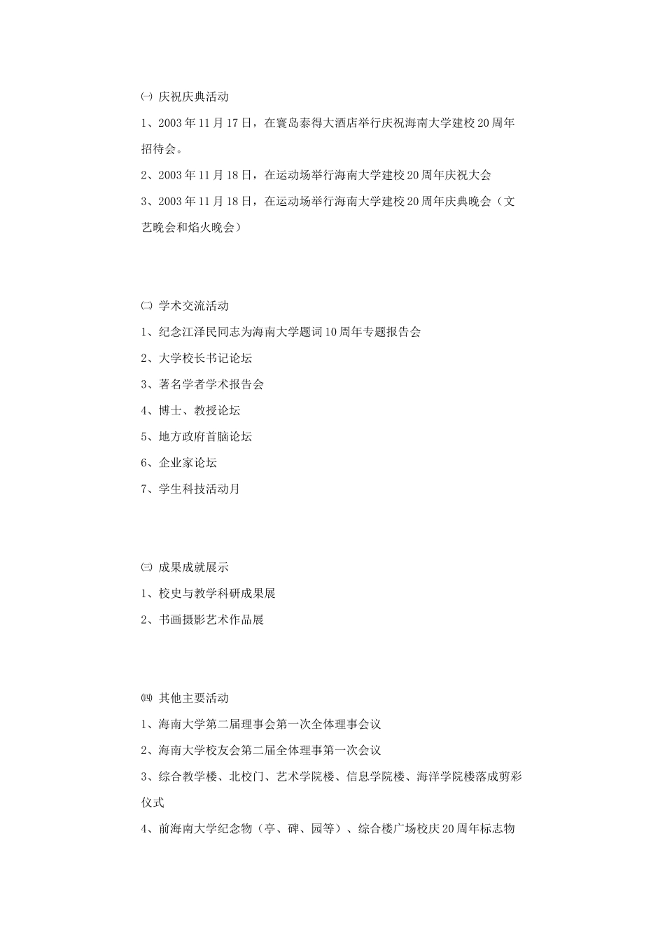 大学周年校庆筹备工作计划书_第2页