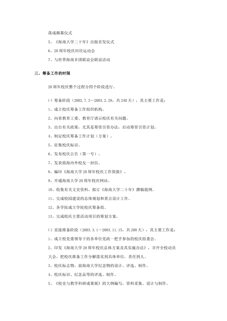 大学周年校庆筹备工作计划书_第3页