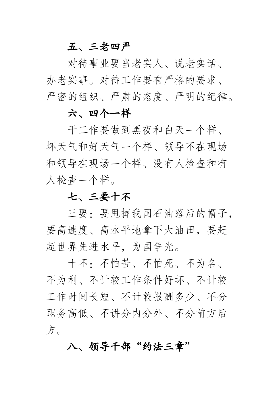 全员营销口袋书(公共题)(1)_第3页