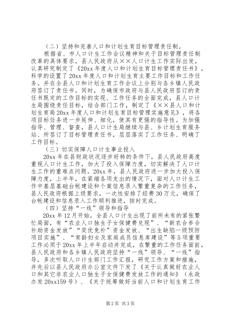 人口和计划生育上半年工作总结_第2页