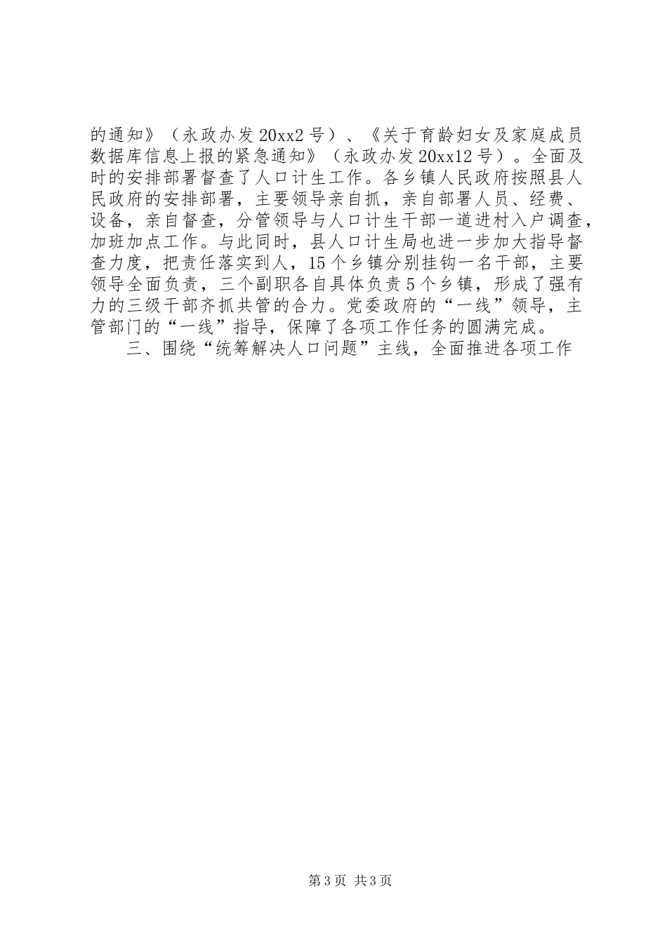 人口和计划生育上半年工作总结_第3页