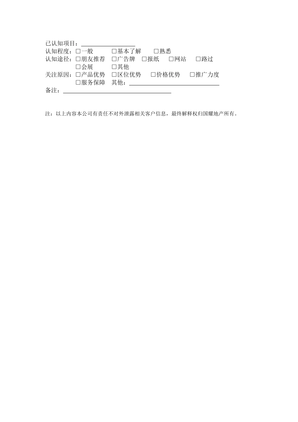 R025高端客户调研表_第2页