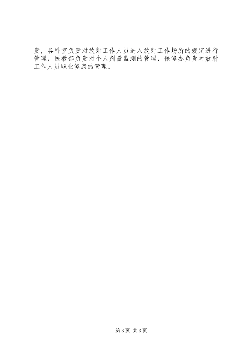 医院放射工作人员职业健康管理规章制度 _第3页