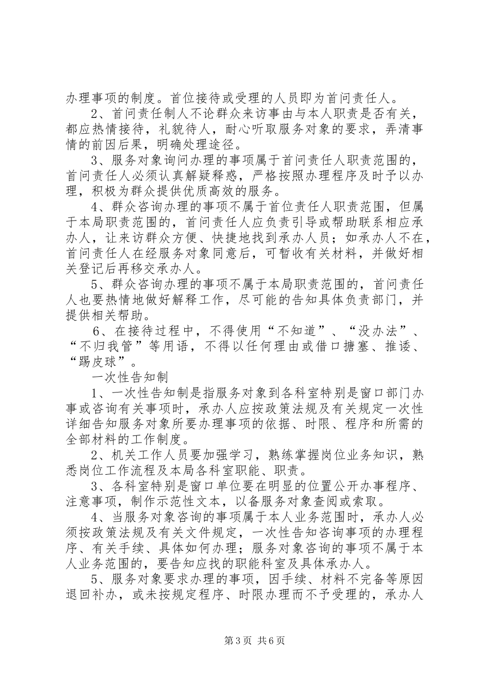 机关效能建设十项规章制度  (2)_第3页