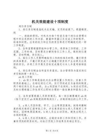 机关效能建设十项规章制度  (2)