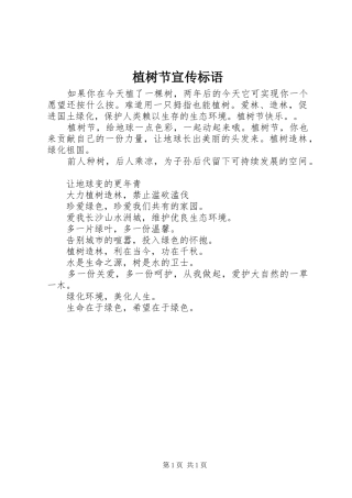 植树节宣传标语集锦