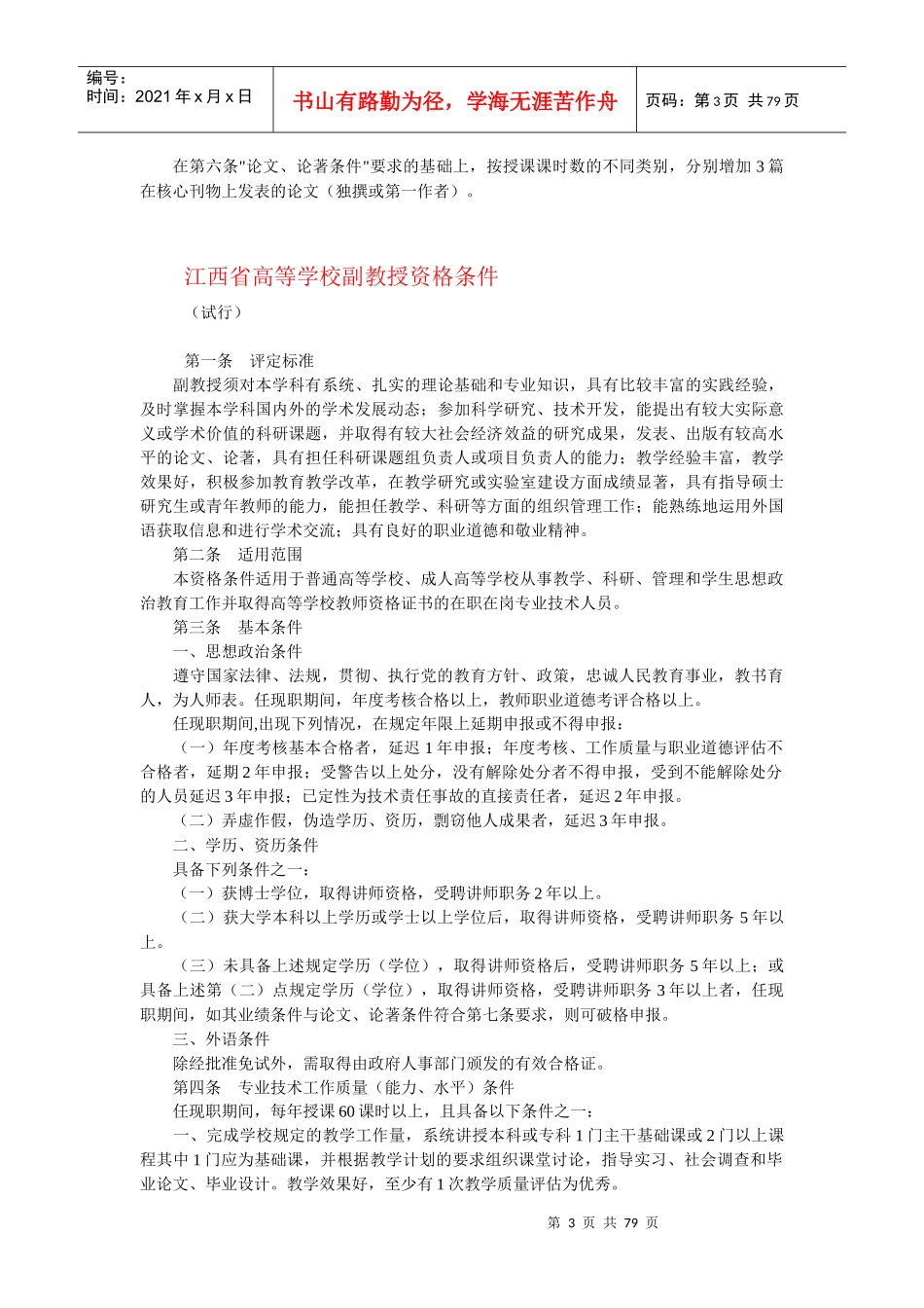 江西省部分专业技术职务任职资格条件_第3页