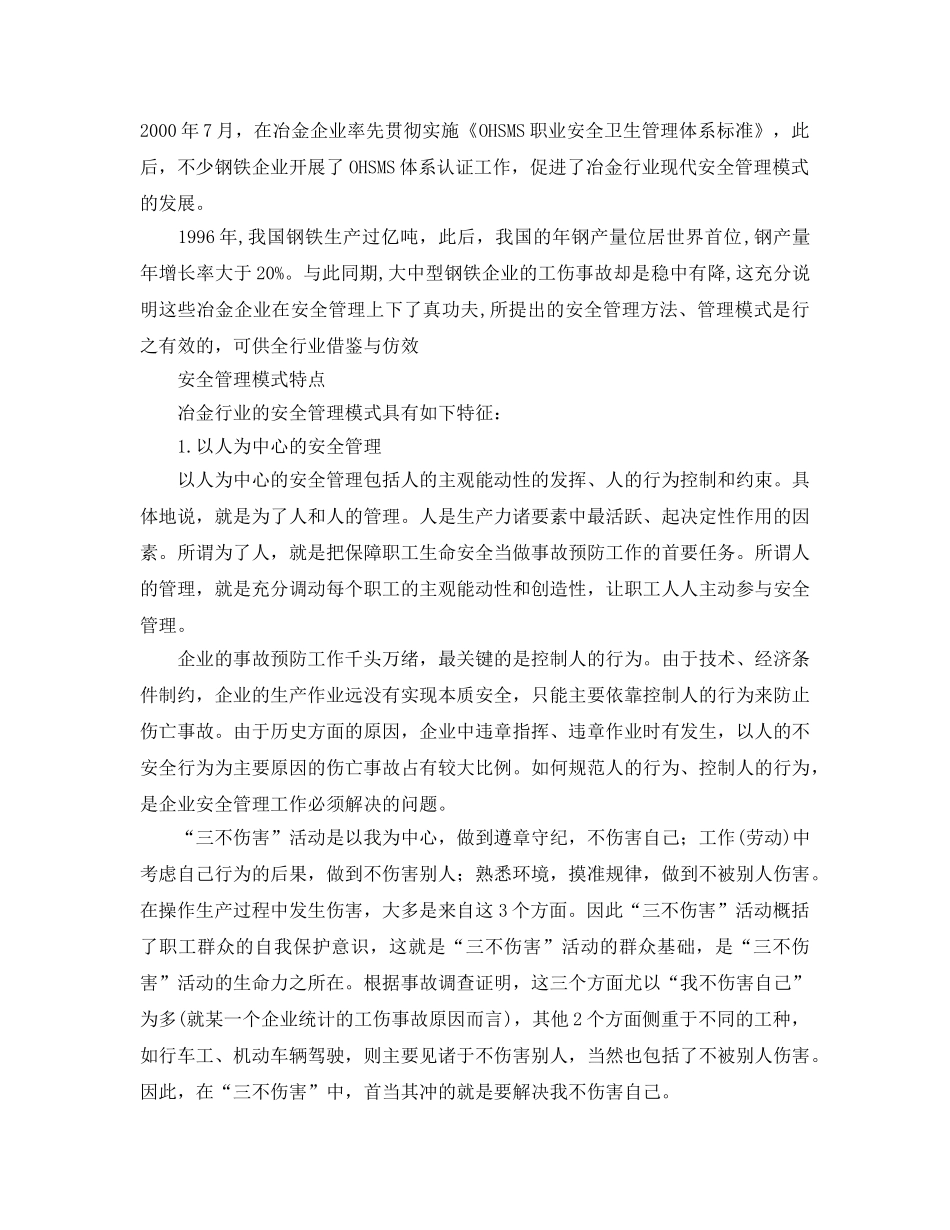 《安全管理》之冶金行业安全管理模式利弊谈 _第2页