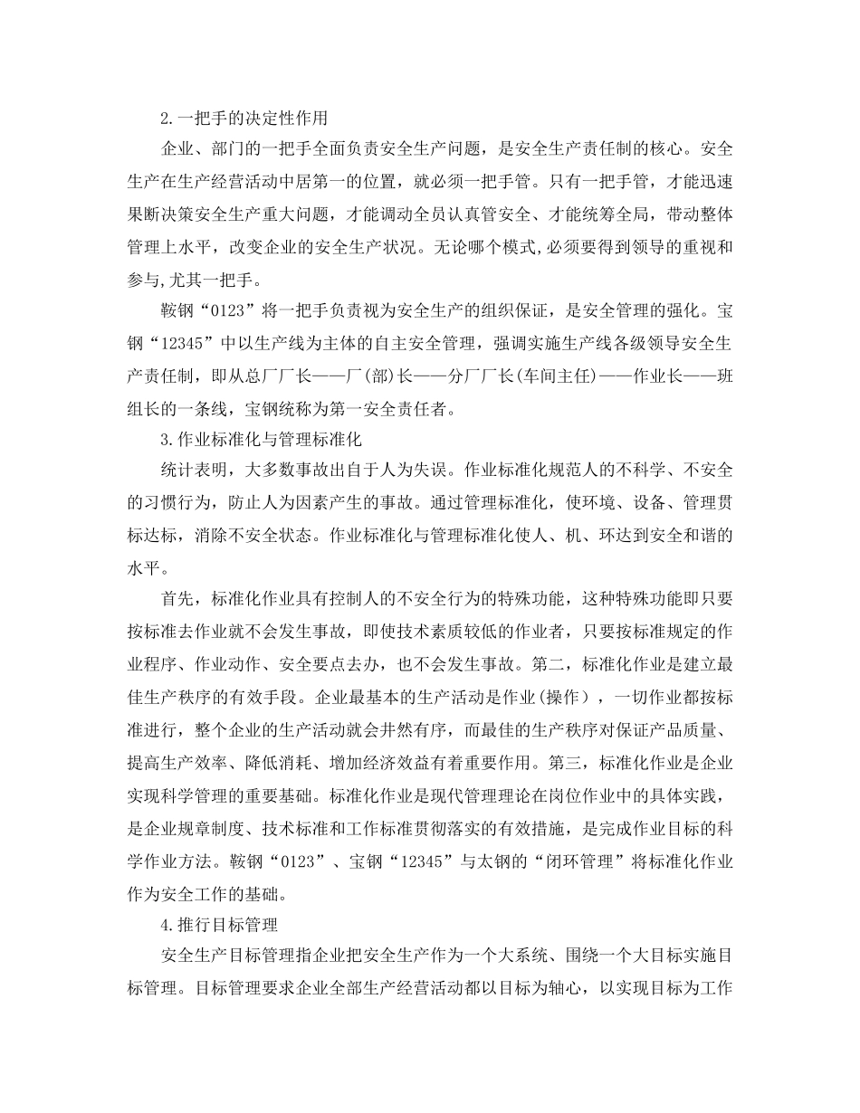 《安全管理》之冶金行业安全管理模式利弊谈 _第3页