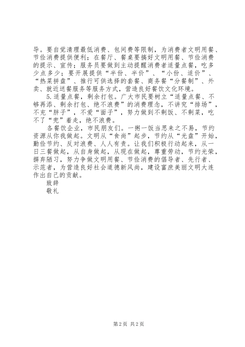 反对铺张浪费倡议书范文 (2)_第2页