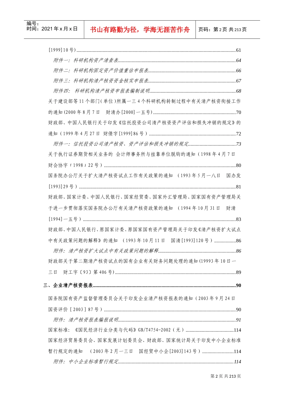 清产核资工作手册_第2页