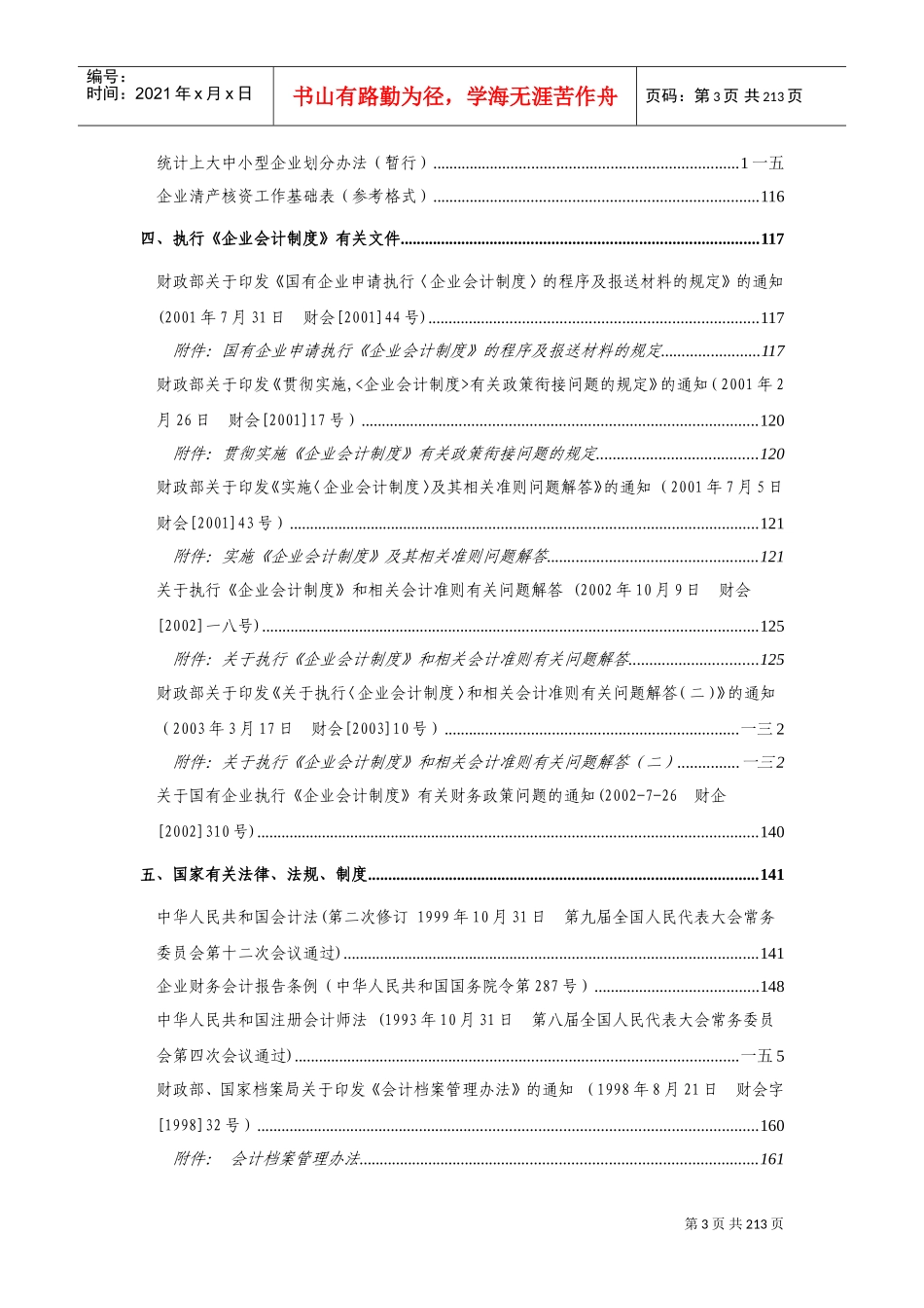 清产核资工作手册_第3页