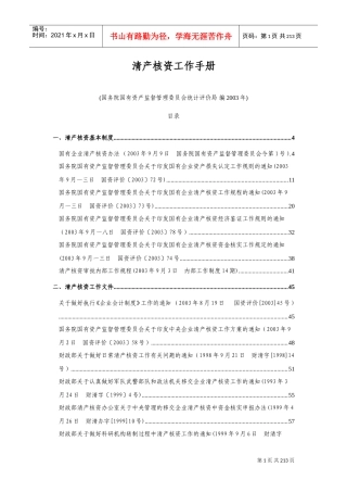 清产核资工作手册