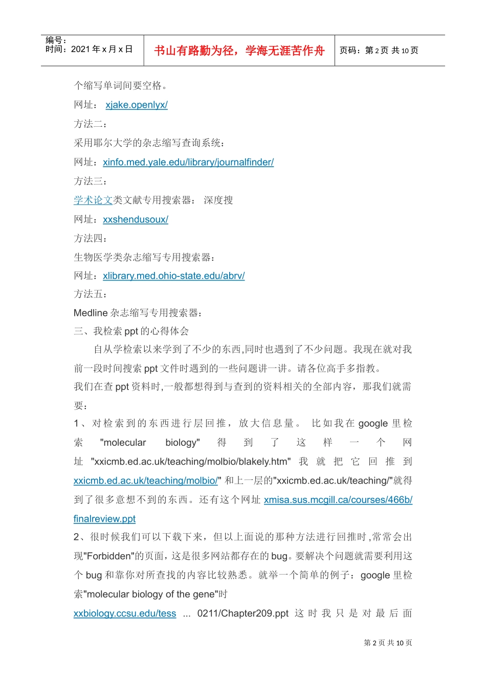 牛人手把手教你怎样查找文献_第2页