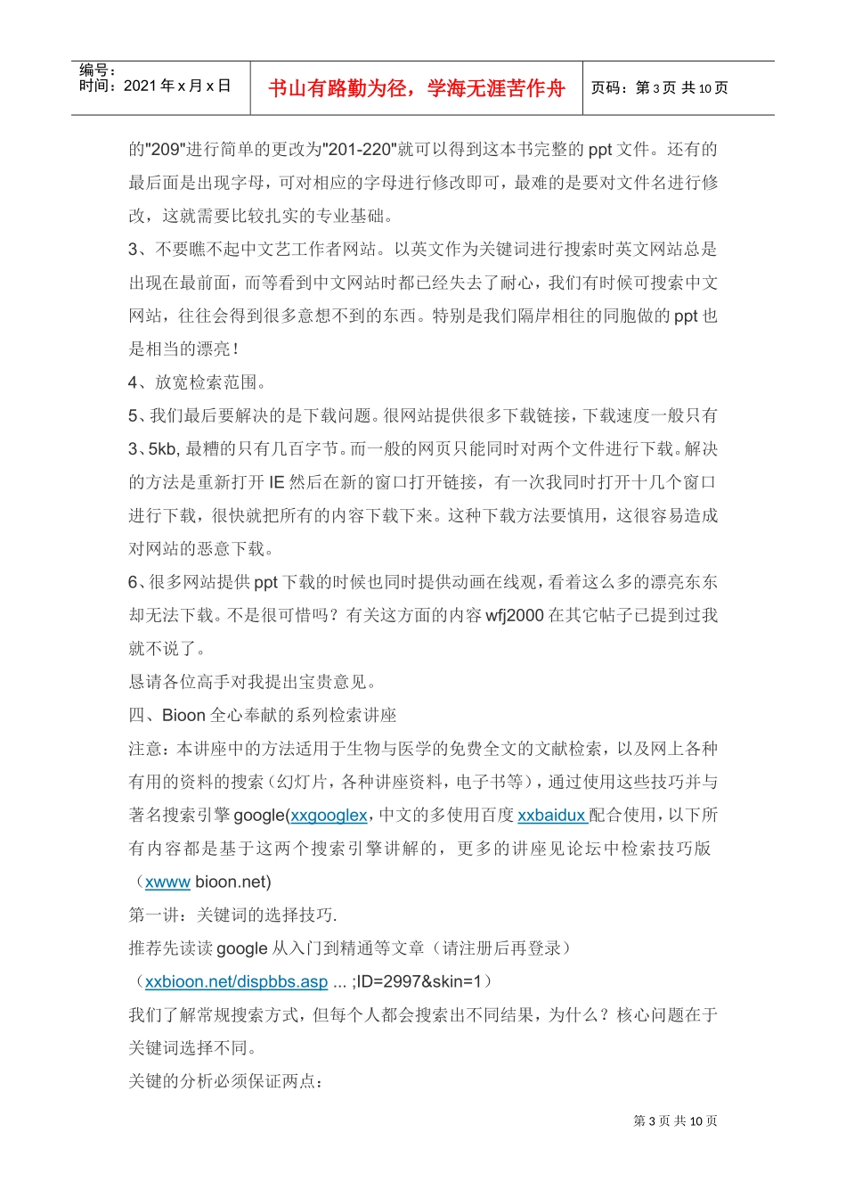 牛人手把手教你怎样查找文献_第3页