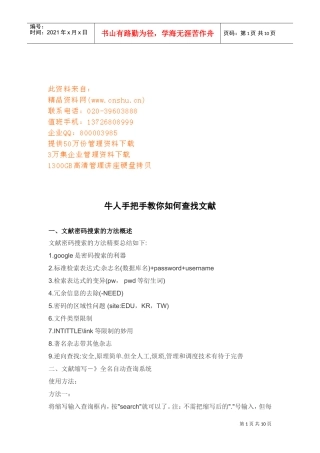 牛人手把手教你怎样查找文献