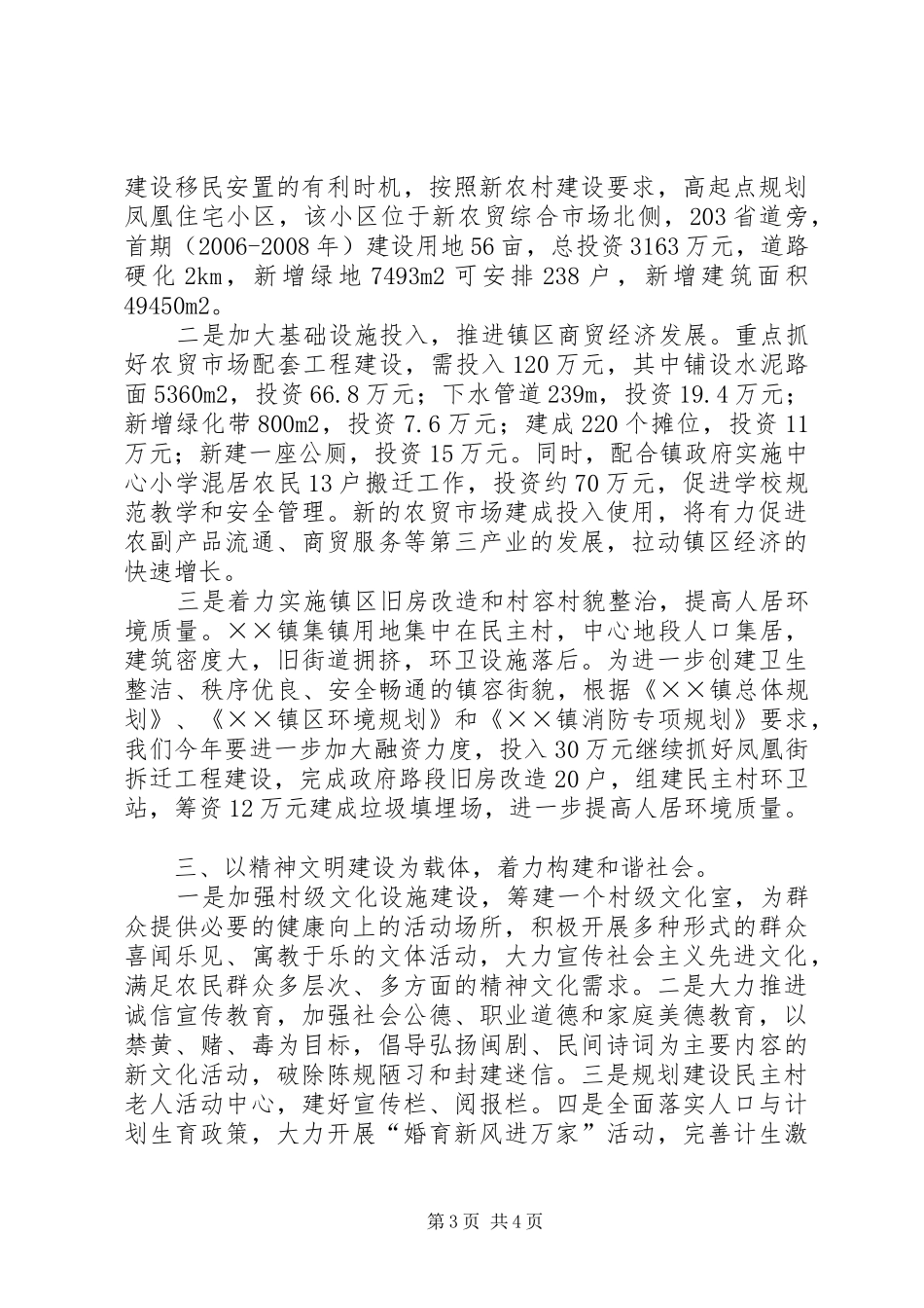 乡镇民主村工作汇报 _第3页