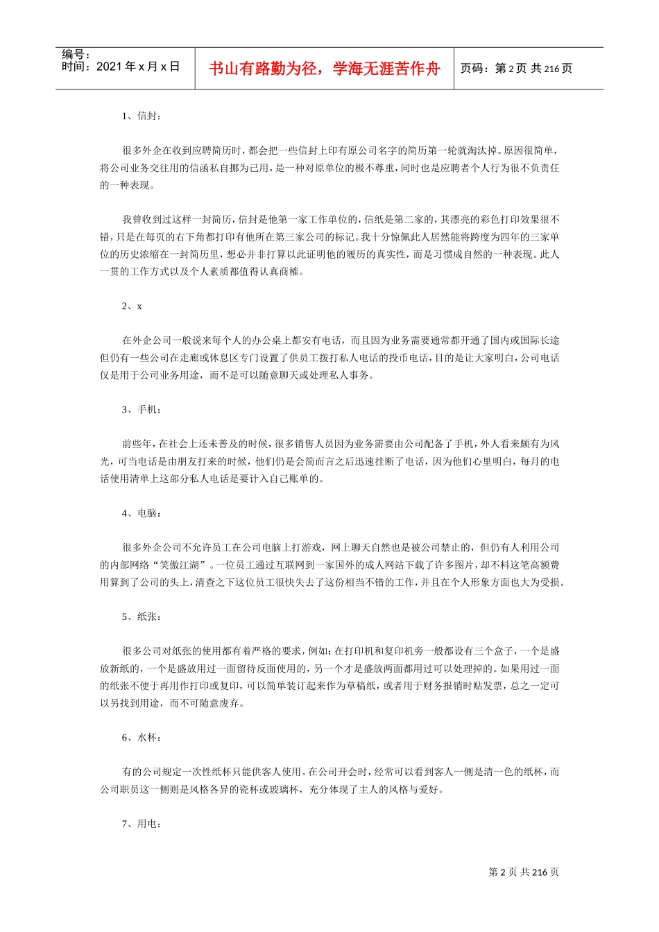 职业生涯之外企与人手册_第2页