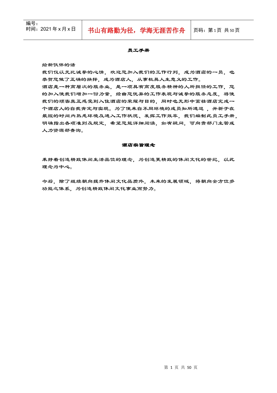 酒店业员工手册_第1页