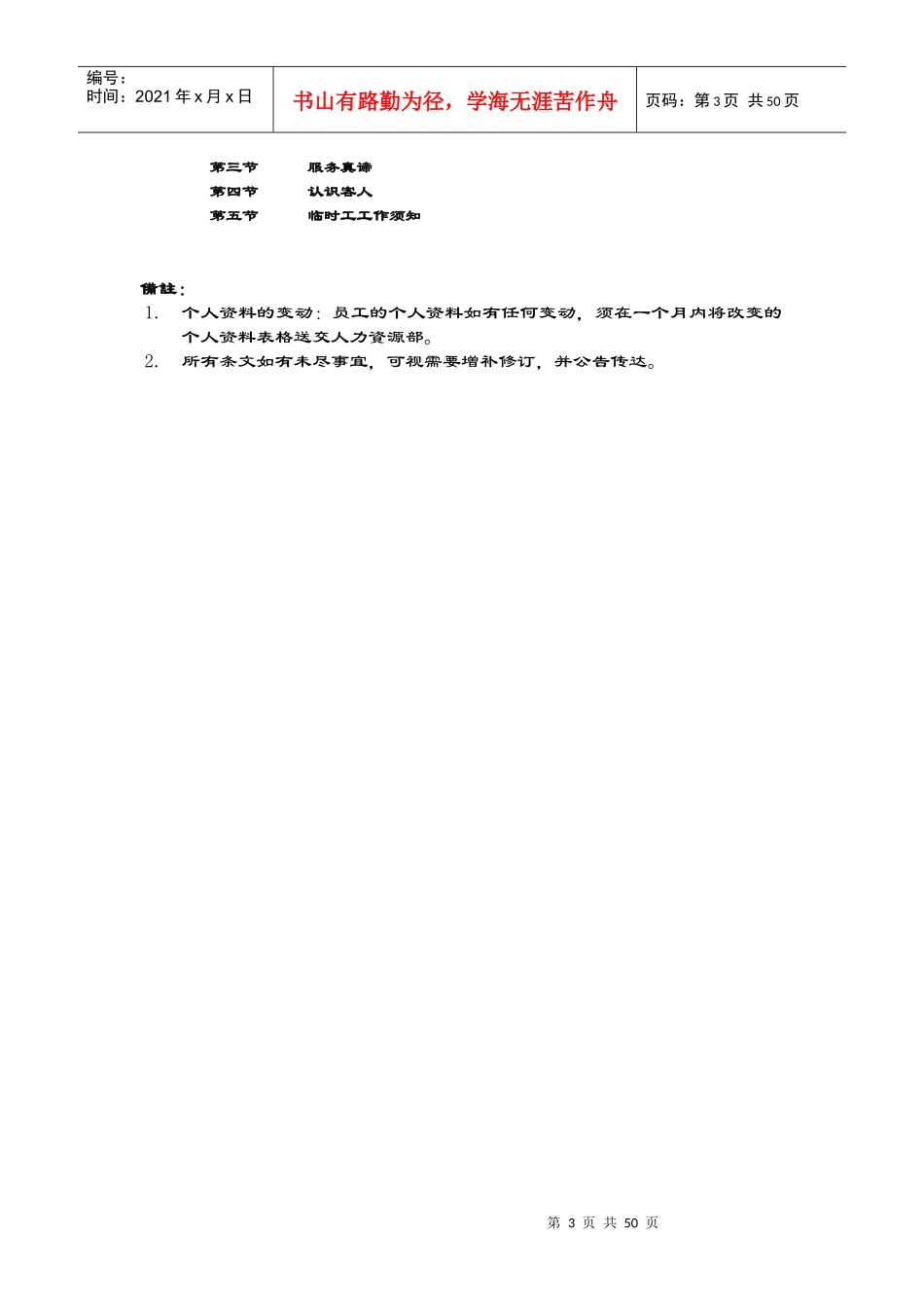 酒店业员工手册_第3页
