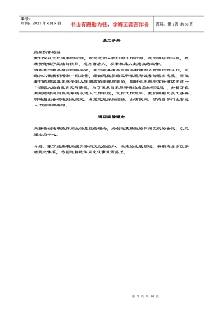 酒店业员工手册