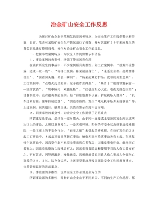 《安全管理》之冶金矿山安全工作反思 