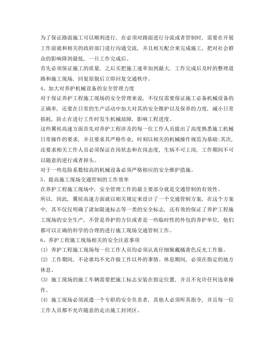 《安全管理》之高速公路养护施工安全管理要点分析 _第3页