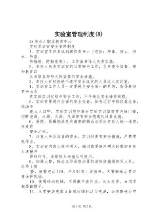 实验室管理规章制度