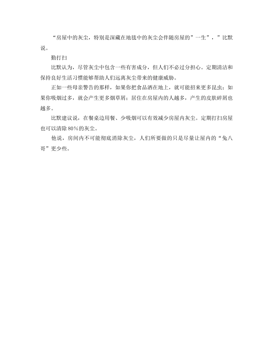 《安全管理环保》之灰尘构成成分复杂 可危害人体健康 _第2页