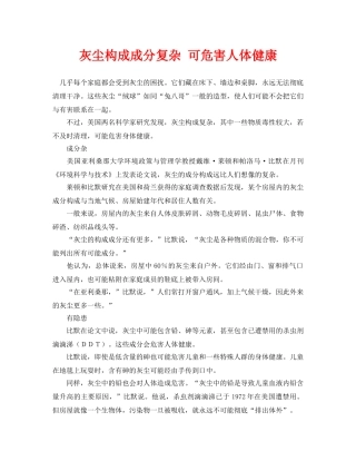 《安全管理环保》之灰尘构成成分复杂 可危害人体健康 