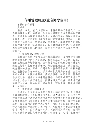 信用管理规章制度(重合同守信用) 