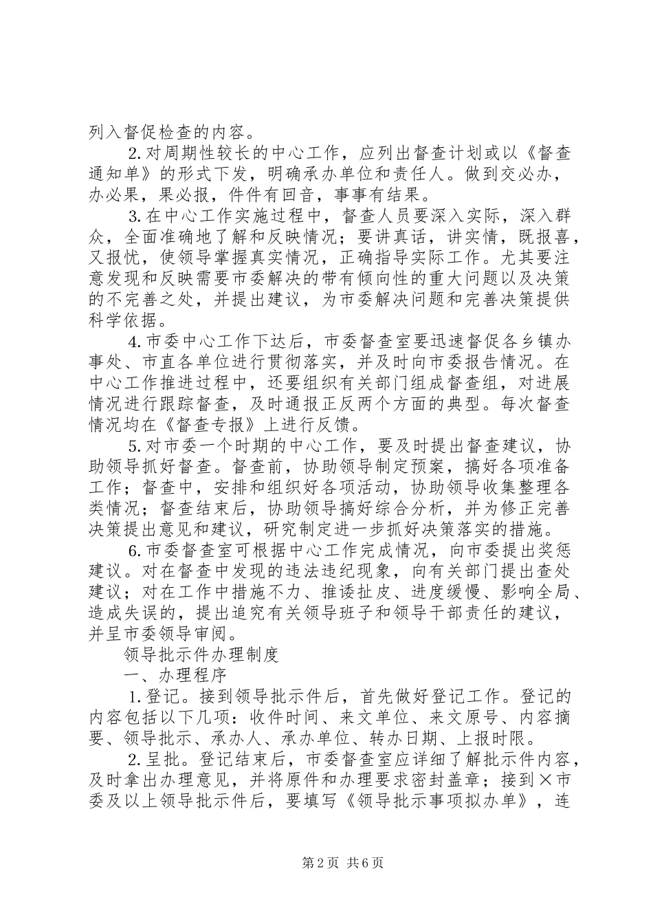 党委系统督查规章制度及考核办法  (4)_第2页