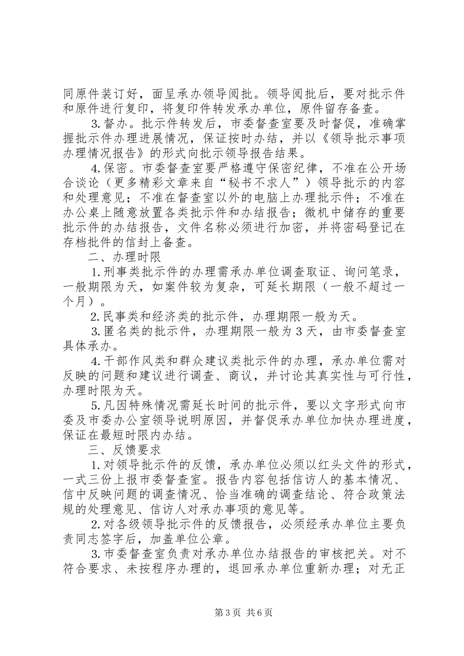 党委系统督查规章制度及考核办法  (4)_第3页