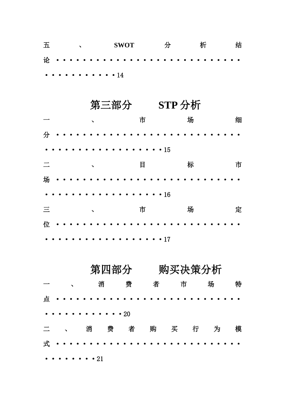 咖啡营销方案分析_第3页