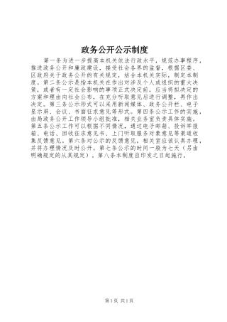 政务公开公示规章制度