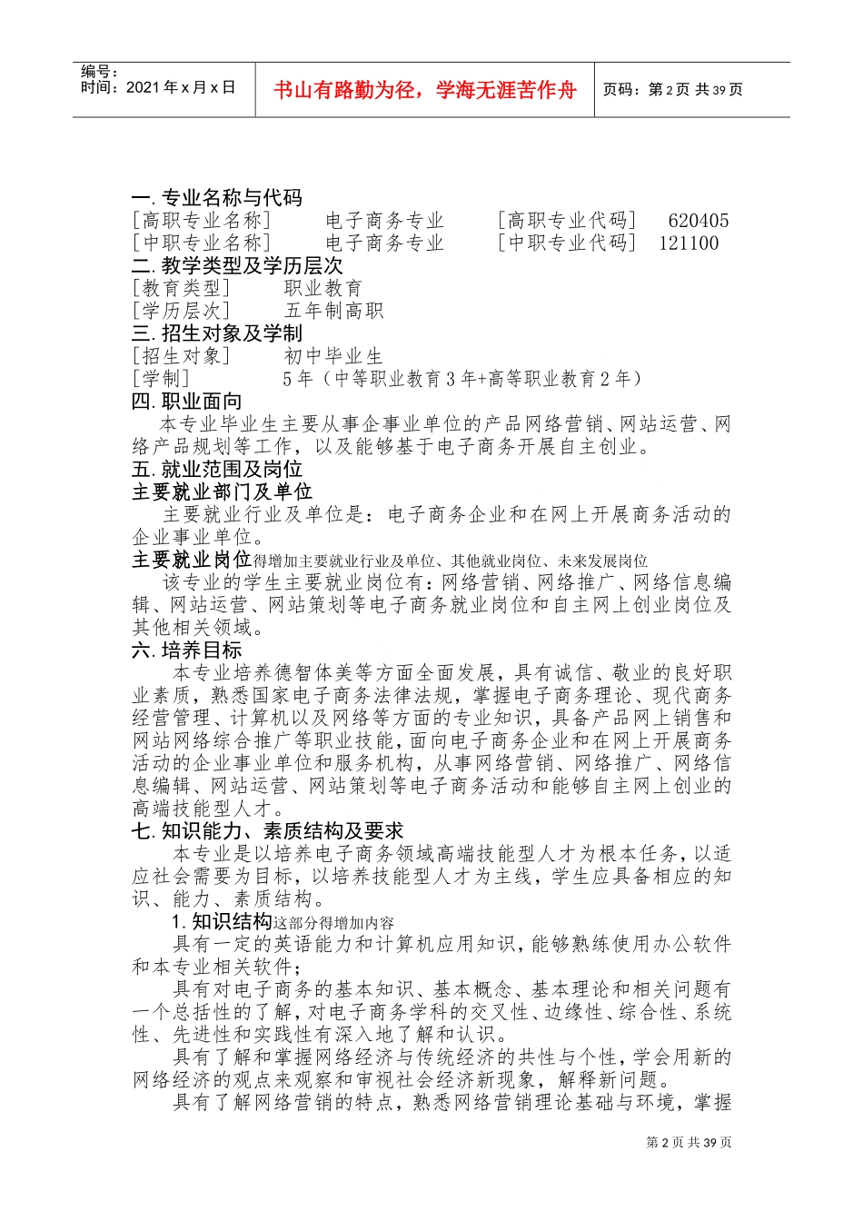 某某省职业教育人才培养方案_第2页