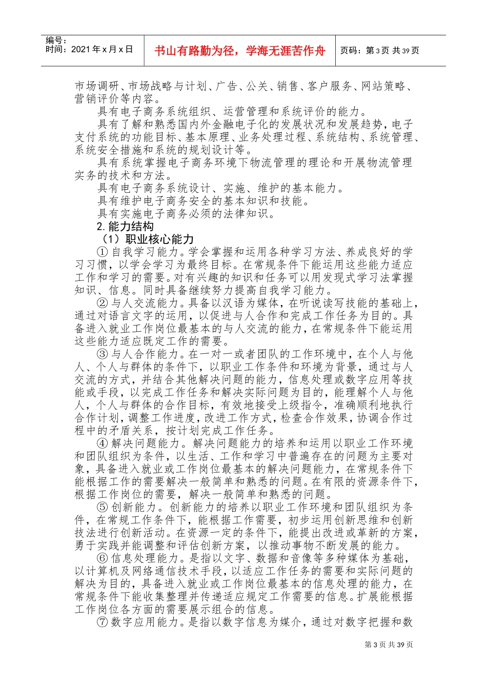 某某省职业教育人才培养方案_第3页