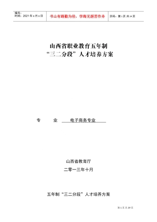 某某省职业教育人才培养方案