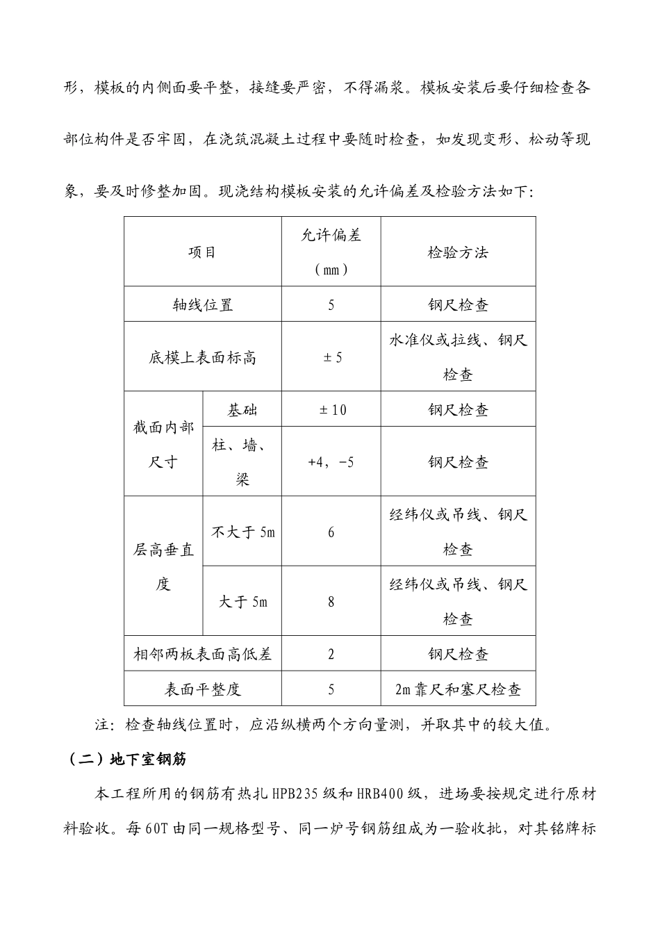 商业楼地下室施工方案_第2页